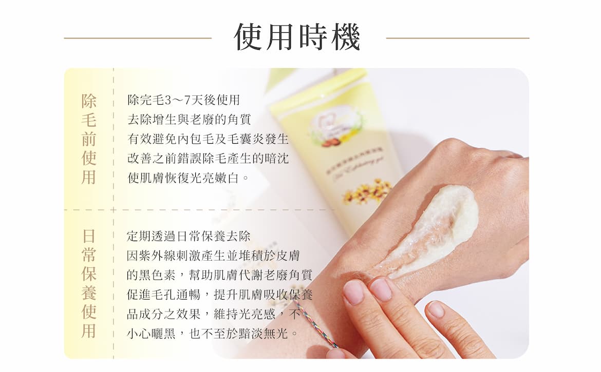 玻尿酸淨緻去角質凝霜使用時機