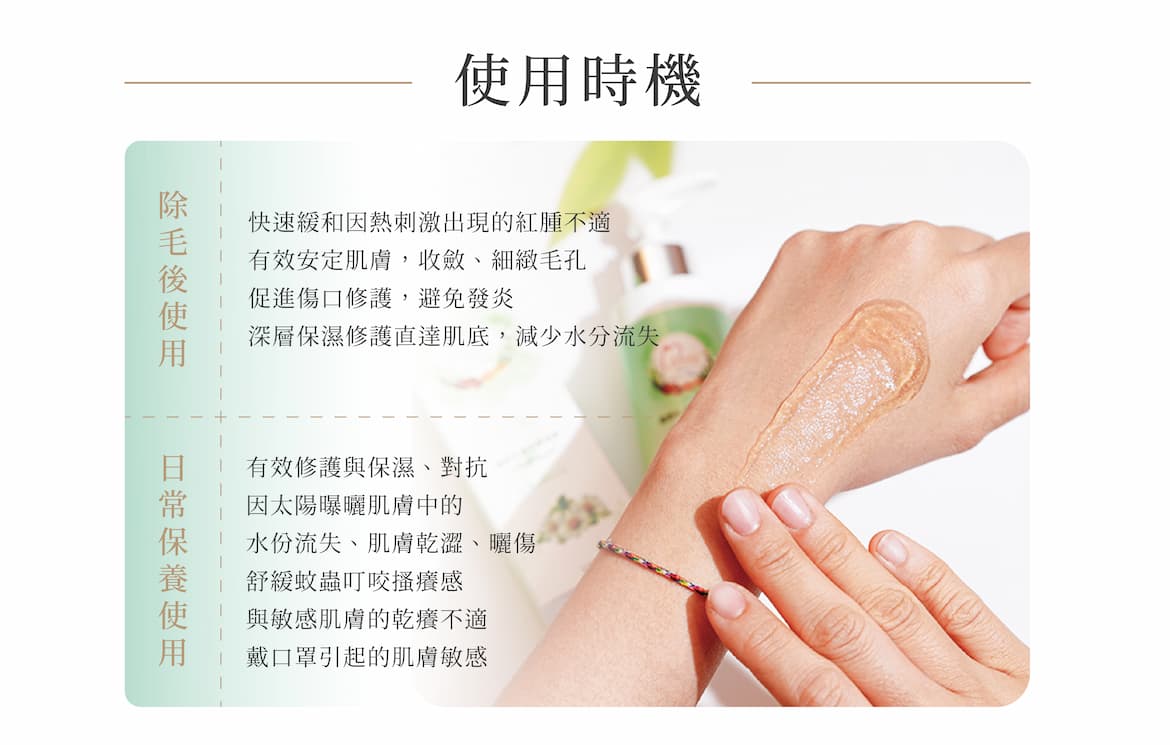 寵愛肌膚舒緩凝膠使用時機