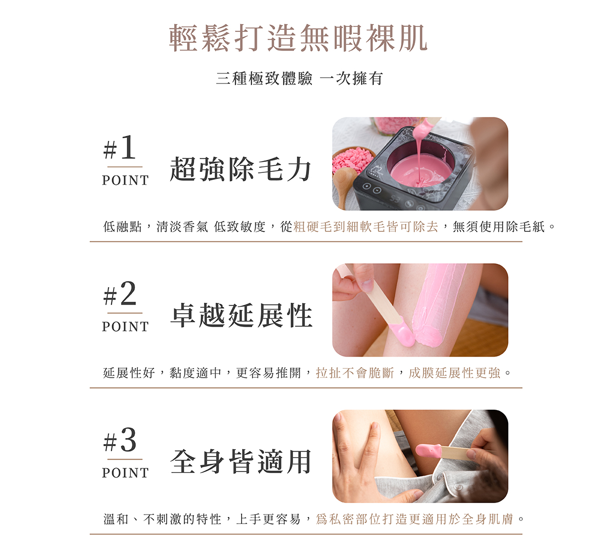 輕鬆打造無暇裸肌