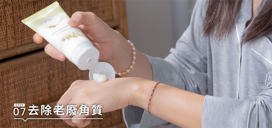 熱蠟除毛步驟7:去除老廢角質