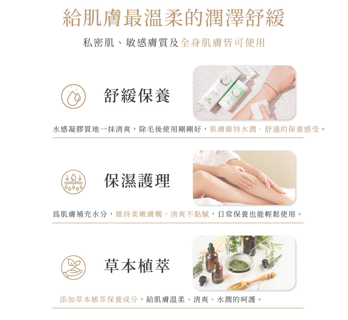 給肌膚最溫柔的潤澤舒緩