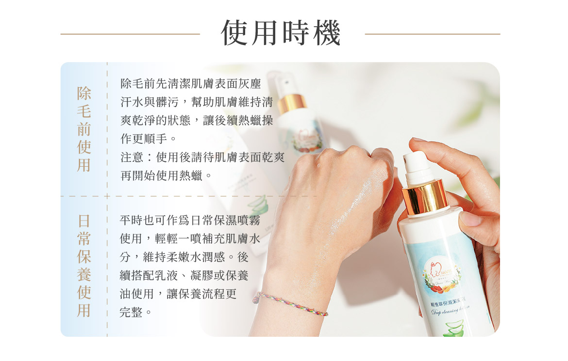 潔膚液使用時機