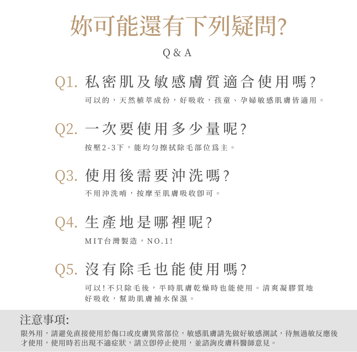 舒緩凝膠常見問題