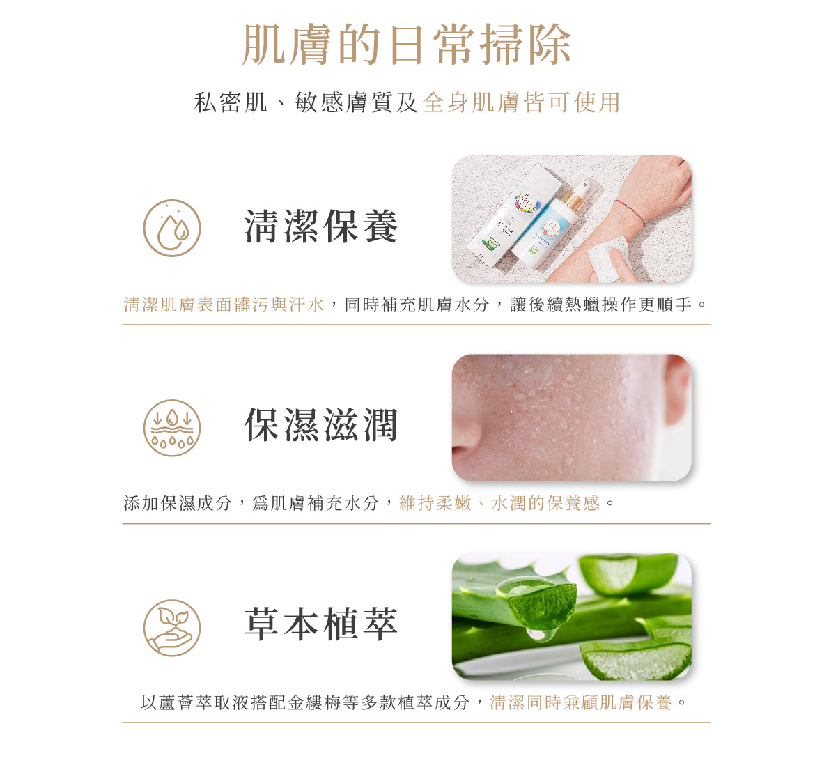 肌膚的日常掃除