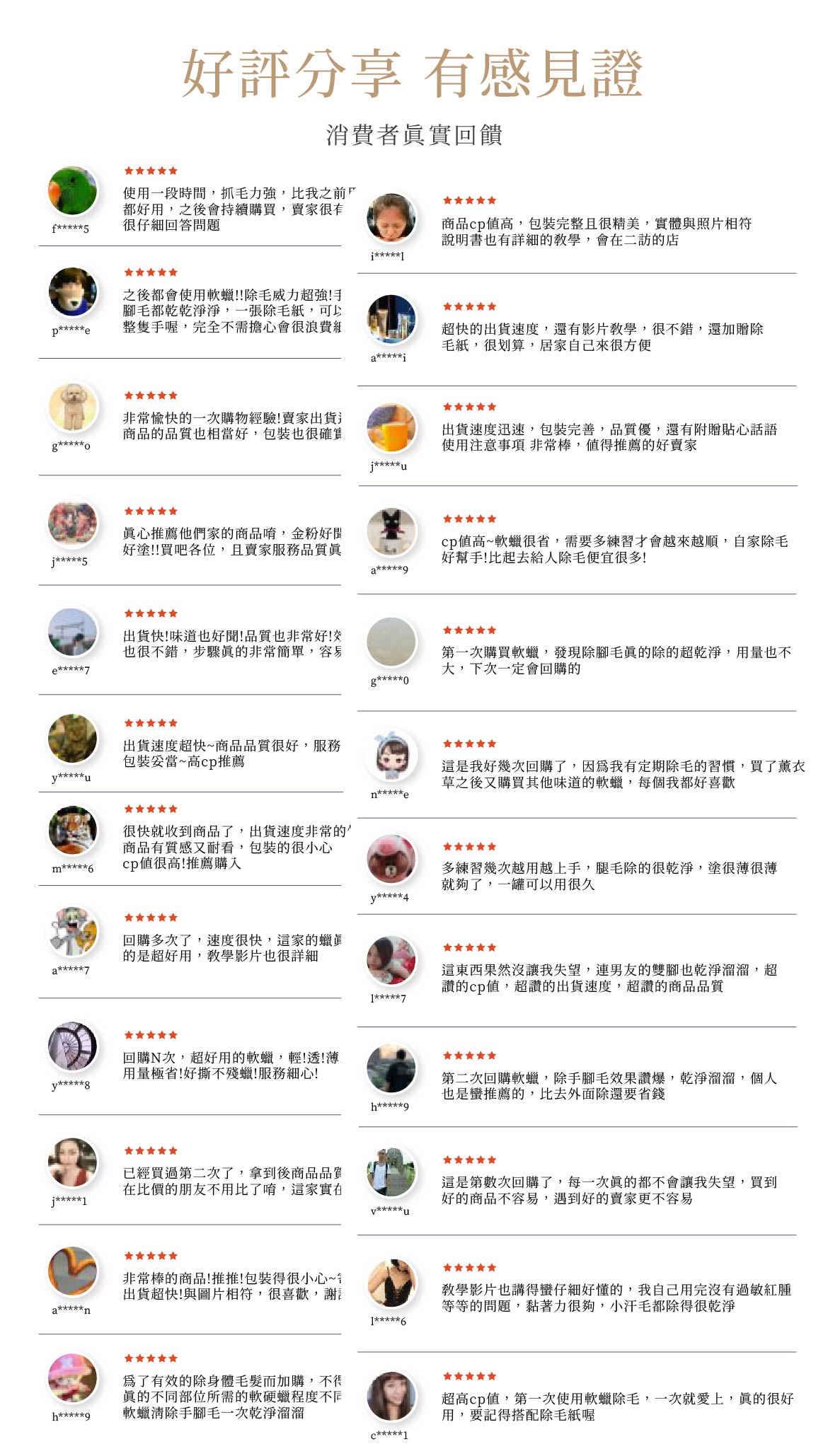 好評分享