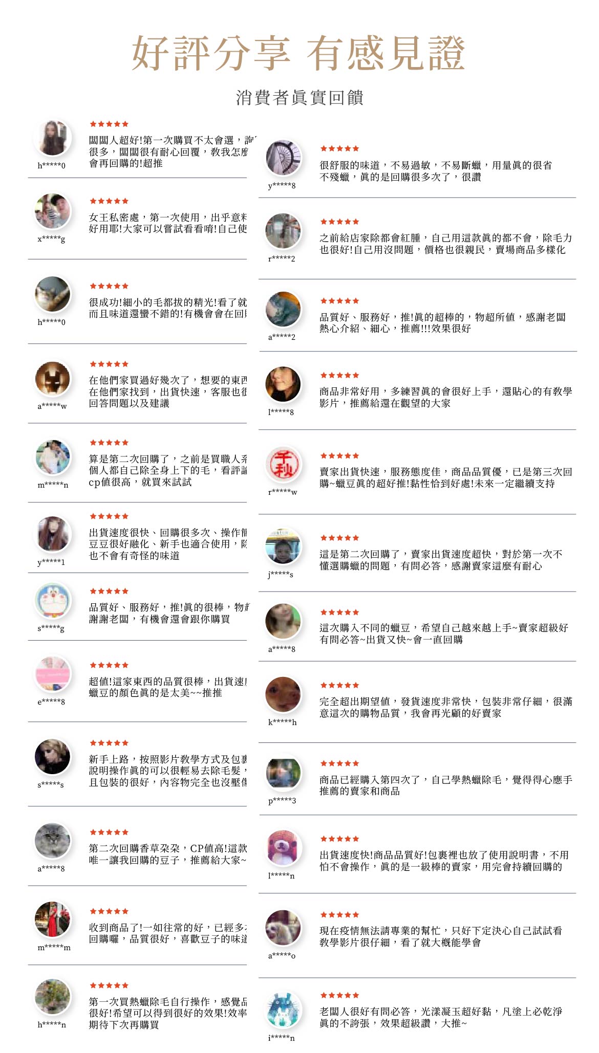 除毛女王蠟豆好評分享