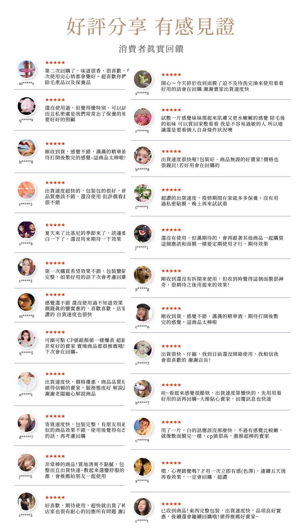 私密淨白保濕水嫩膜 好評分享