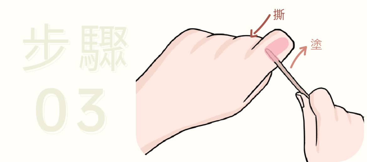 手部除毛教學步驟3