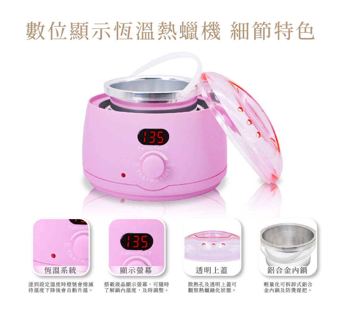 數位顯示(溫度)恆溫熱蠟機細節特色