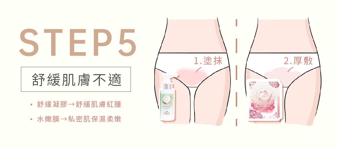 私密除毛步驟5. 使用熱蠟專用乳液舒緩保養