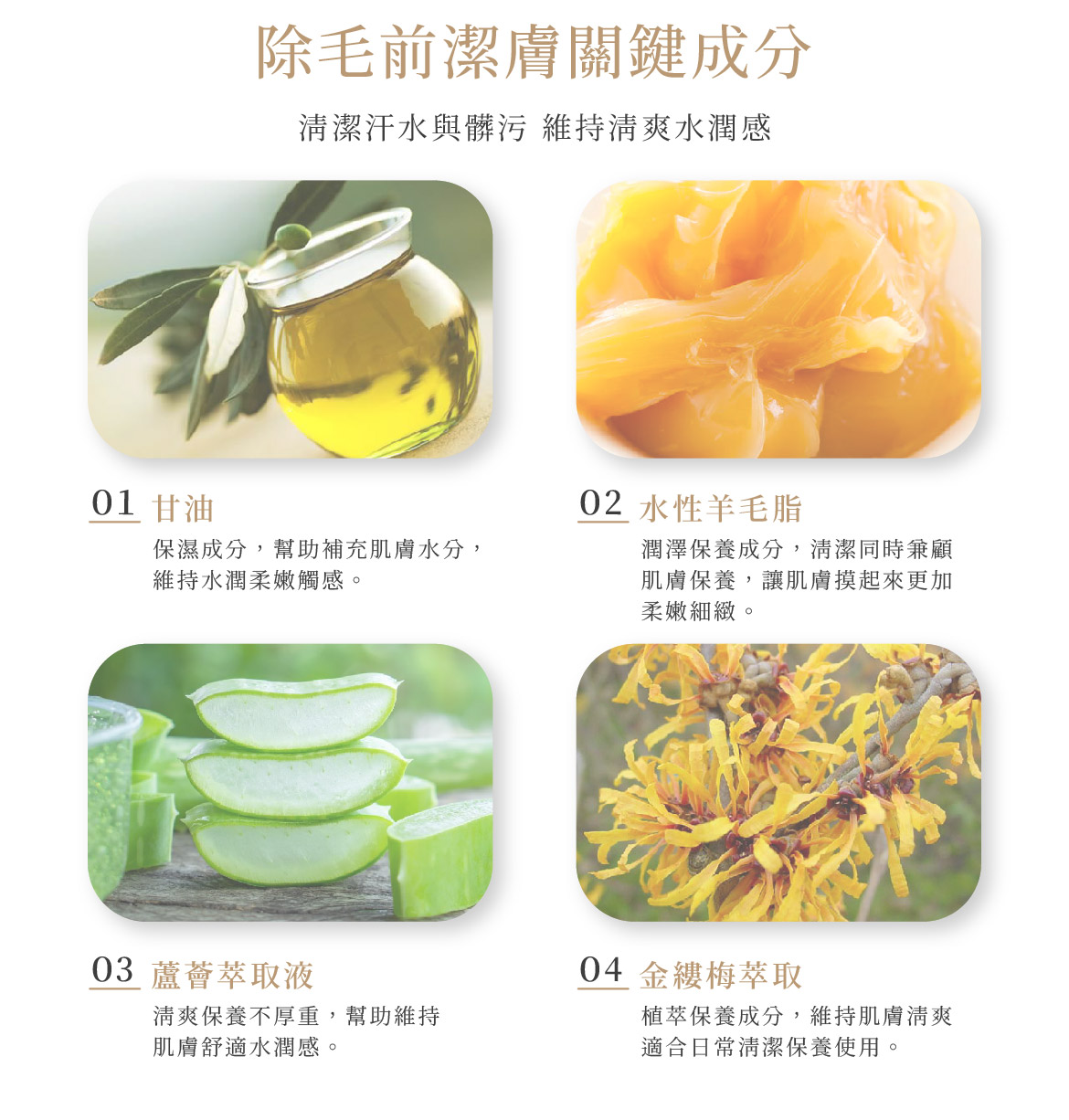 輕植萃保濕潔膚液成分