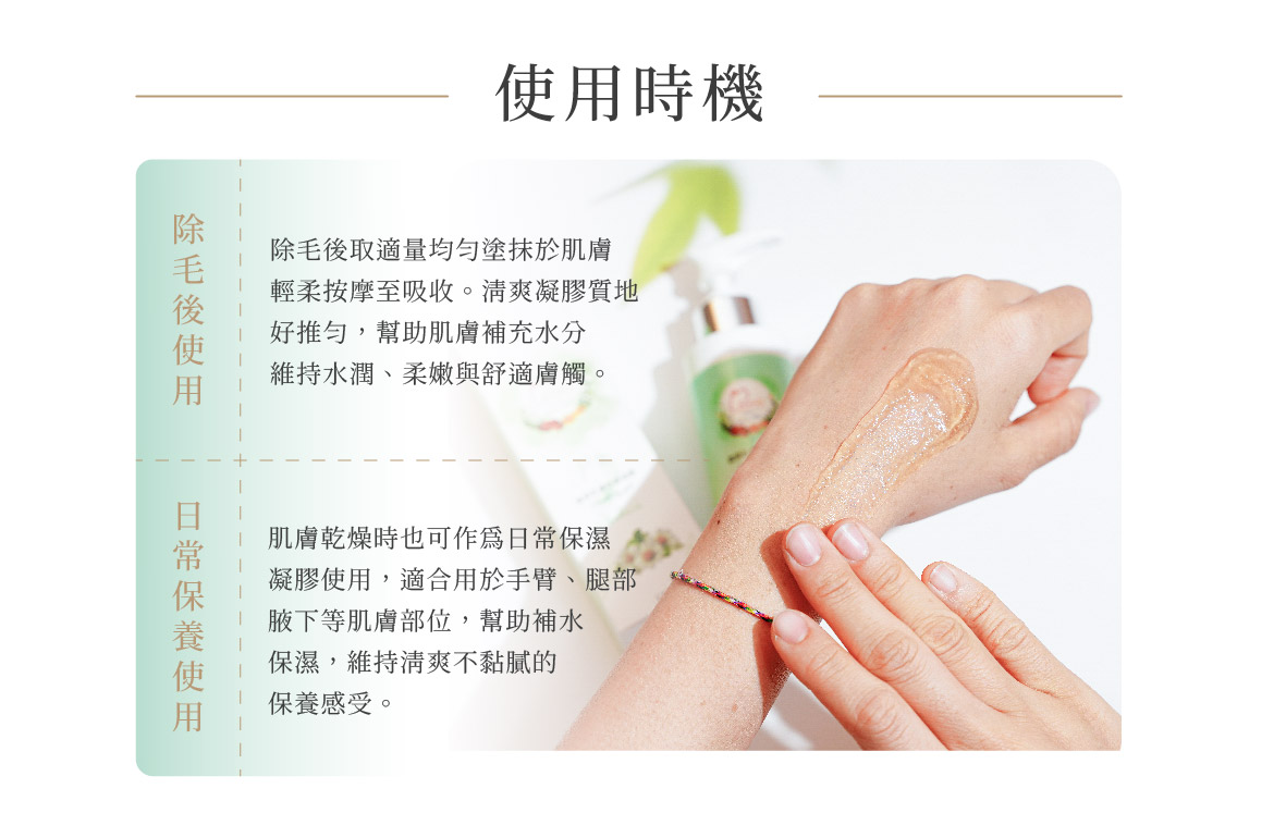 寵愛肌膚舒緩凝膠使用時機