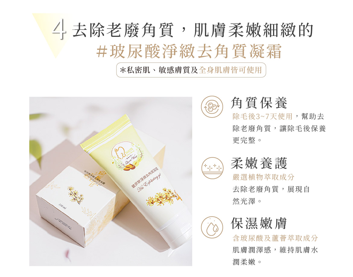 玻尿酸淨緻去角質凝霜介紹
