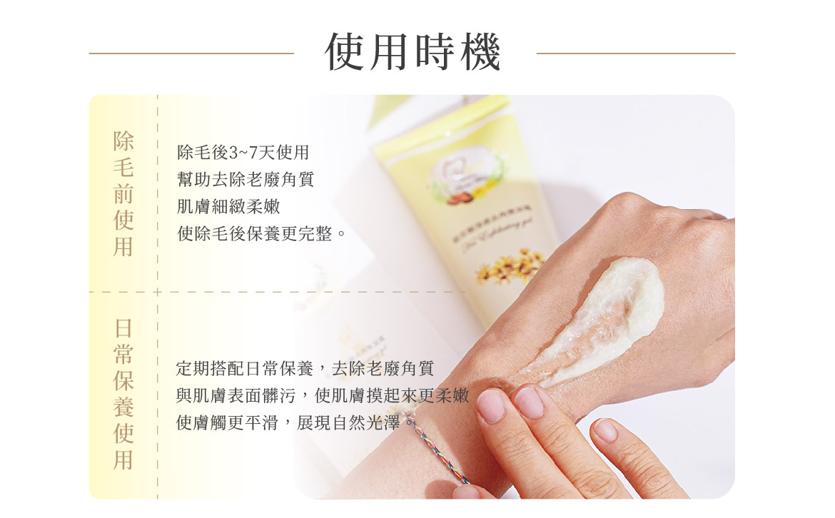 玻尿酸淨緻去角質凝霜使用時機