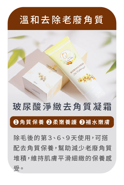玻尿酸淨緻去角質凝霜