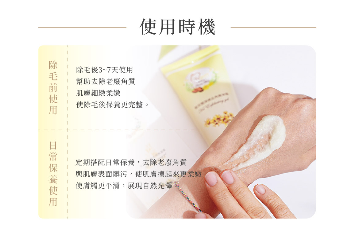 玻尿酸淨緻去角質凝霜使用時機