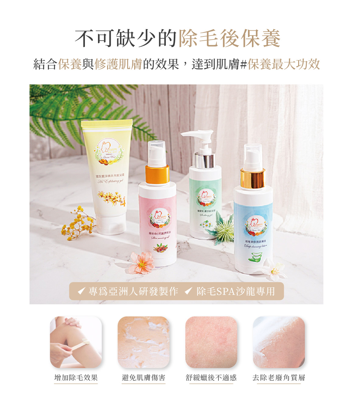 除毛後保養的重要性