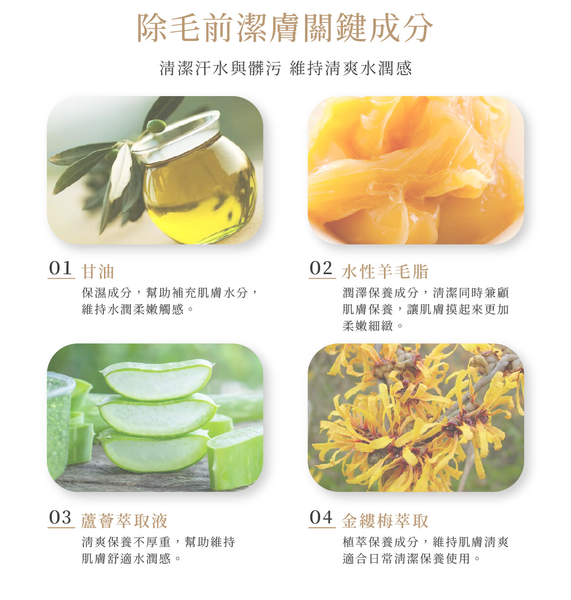 輕植萃保濕潔膚液關鍵配方
