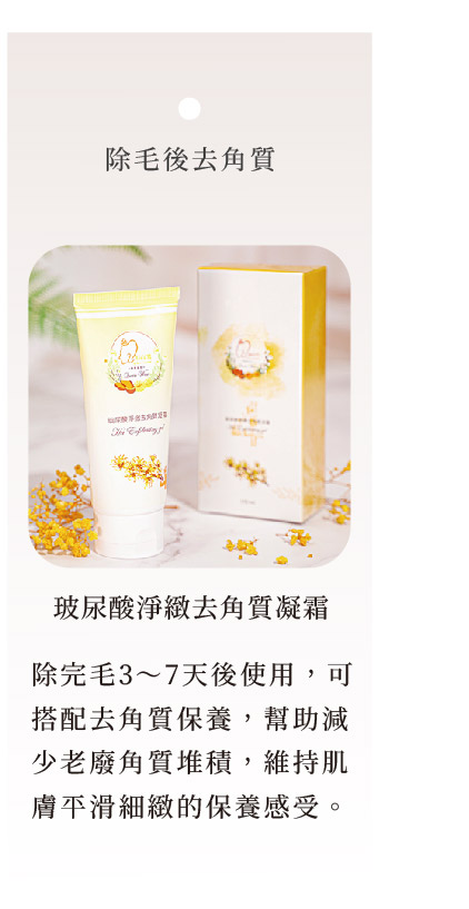 玻尿酸淨緻去角質凝霜|代謝去角質
