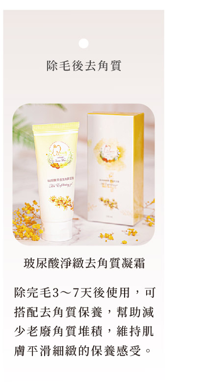 玻尿酸淨緻去角質凝霜|代謝去角質