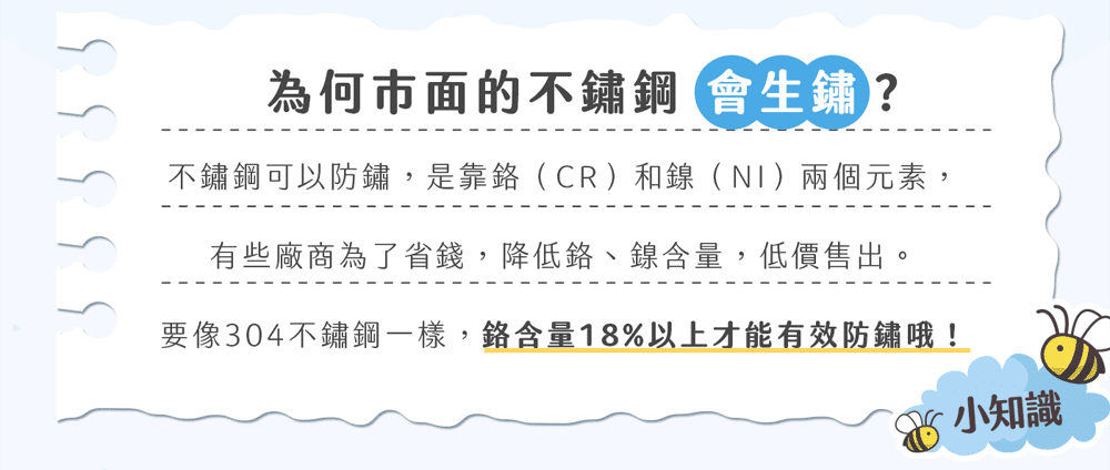 我購買的也是不鏽鋼,為什麼還會生鏽