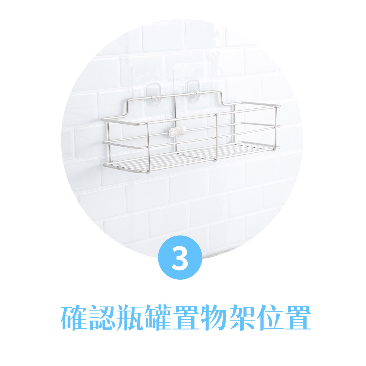 瓶罐收納技巧3:確認瓶罐收納架擺放位置