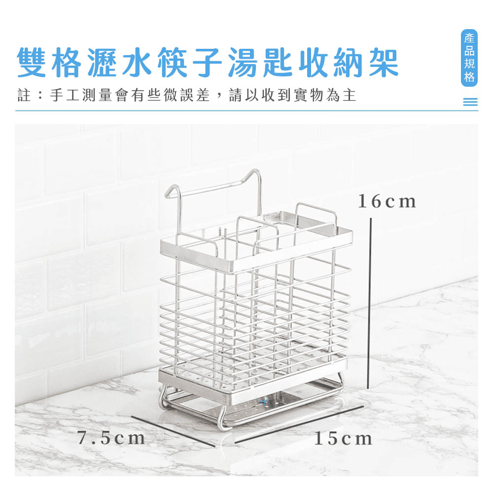 304不鏽鋼 雙格瀝水筷子湯匙收納架規格