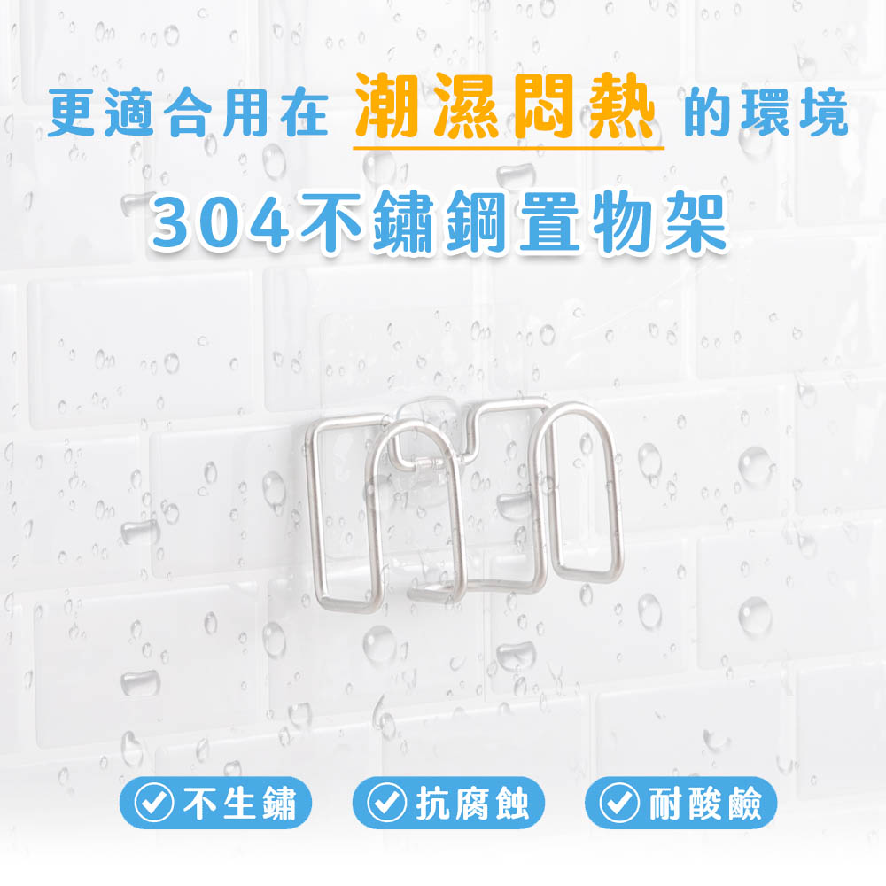 更適合用在潮濕悶熱的環境:304不鋼材質置物架
