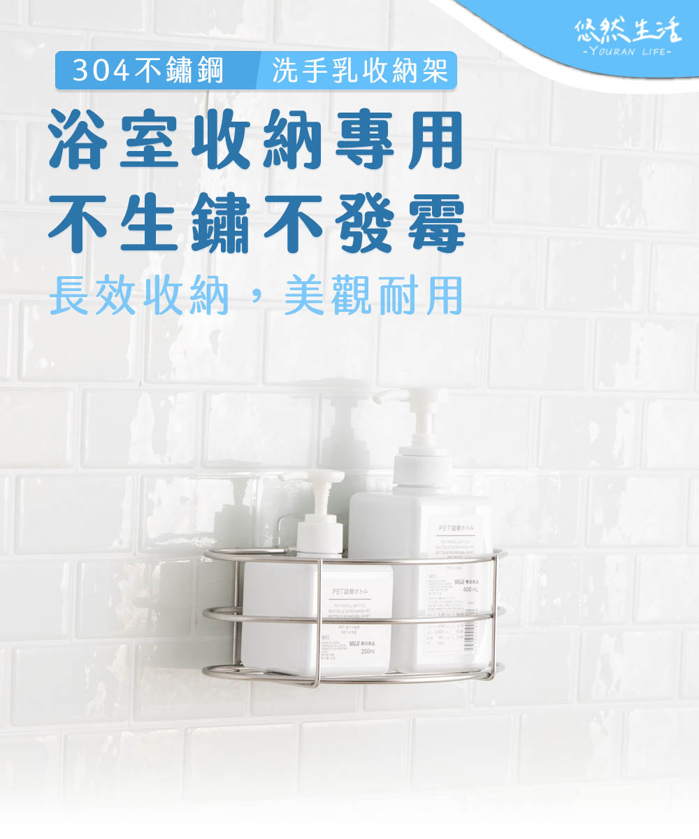 304不鏽鋼 洗手乳收納架(半圓型)