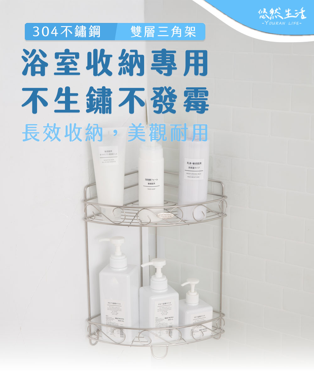 304不鏽鋼 浴室雙層角落收納置物架