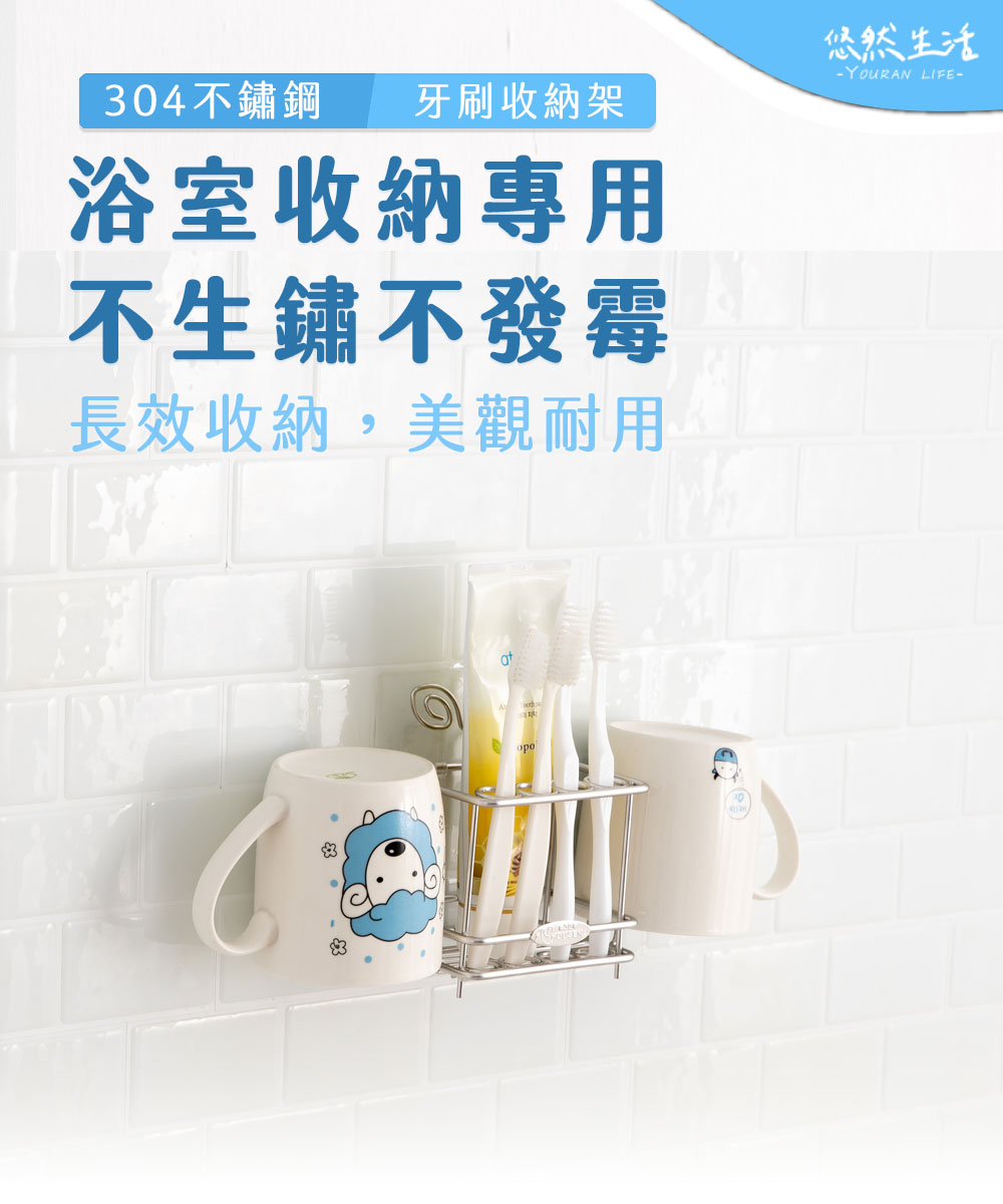 304不鏽鋼 牙刷牙膏/漱口杯收納架