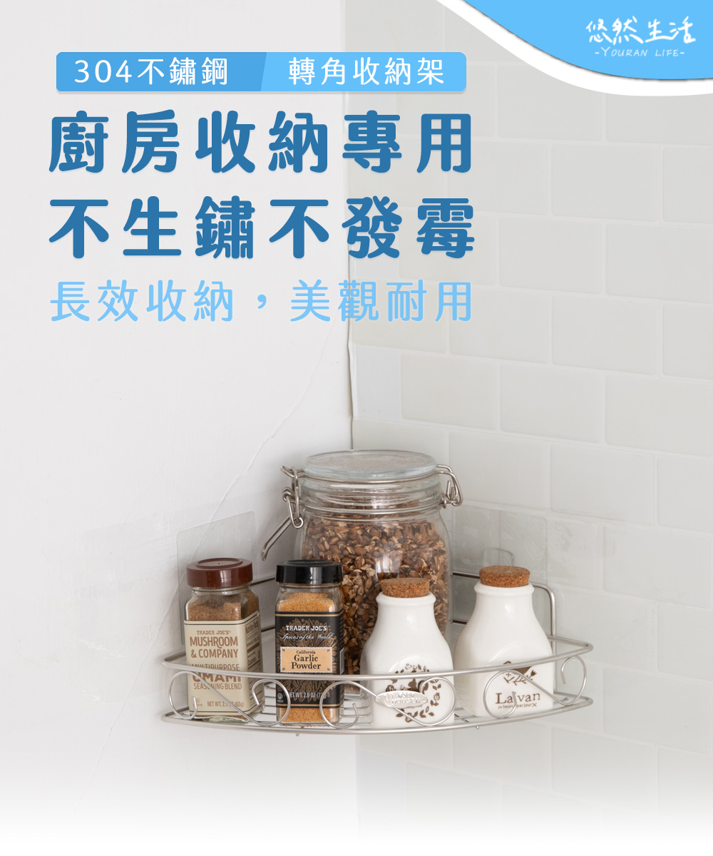 304不鏽鋼 廚房單層角落收納置物架