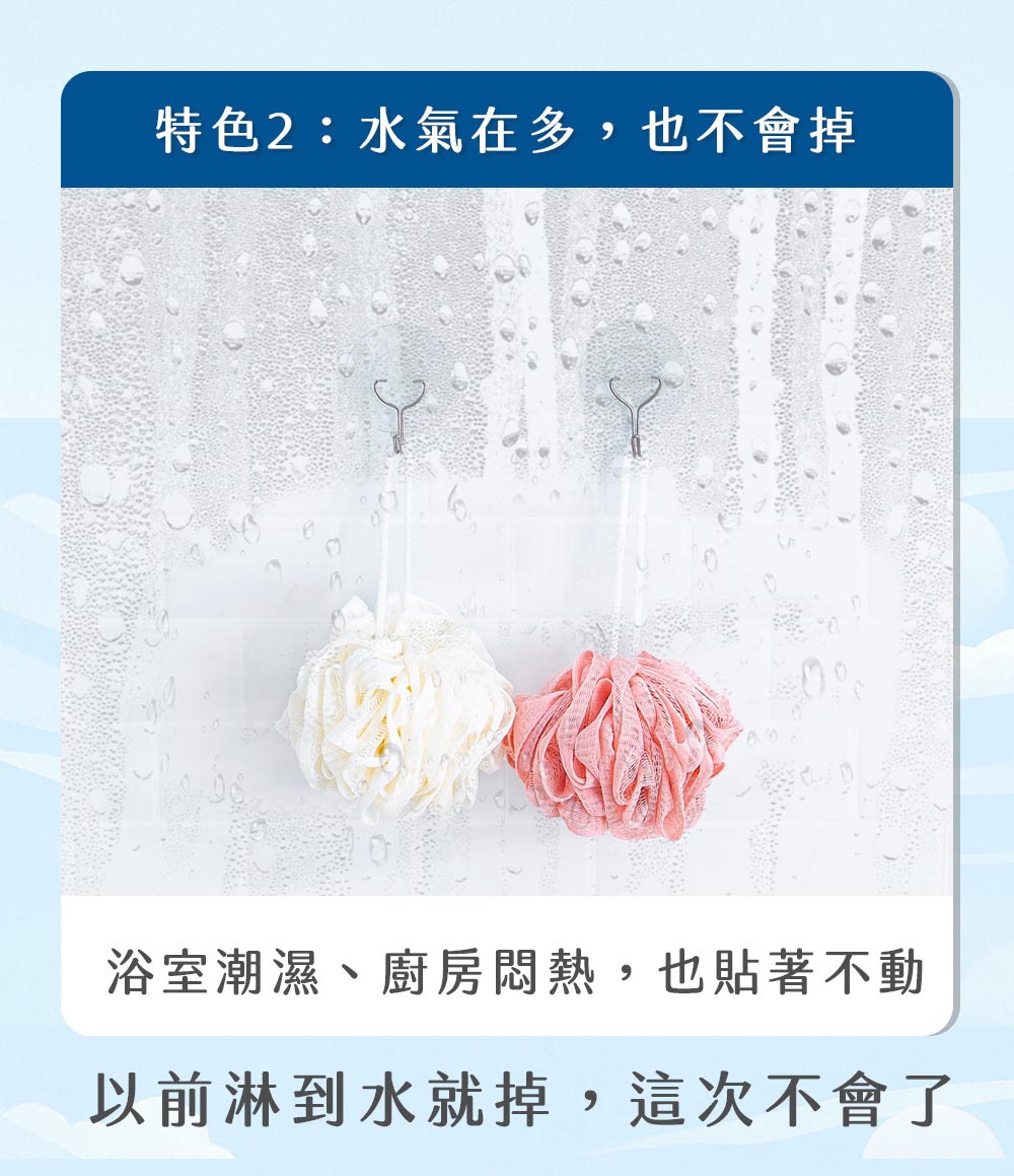 特色2:水氣在多,也不會掉浴室潮濕、廚房悶熱,貼著不動