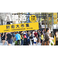 好日市集|八德路大封街市集 好日市集|八德路大封街市集