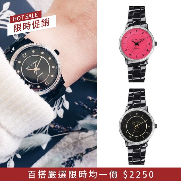 *限時促銷優惠中* RELAX TIME迷你超薄陶瓷腕錶RT-55(多款) *限時促銷優惠中* RELAX TIME迷你超薄陶瓷腕錶RT-55(多款)