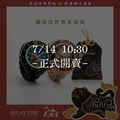 7/14 10:30正式開賣 RELAX TIME 武德宮黑虎大將軍聖誕聯名系列 戒指錶組合黑+玫瑰金 (RT-W-01+RT-W-02) 7/14 10:30正式開賣 RELAX TIME 武德宮黑虎大將軍聖誕聯名系列 戒指錶組合黑+玫瑰金 (RT-W-01+RT-W-02)