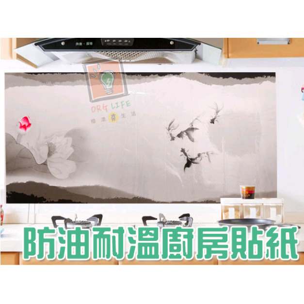 ORG《SD0905》 廚房防油貼紙 ORG《SD0905》 廚房防油貼紙