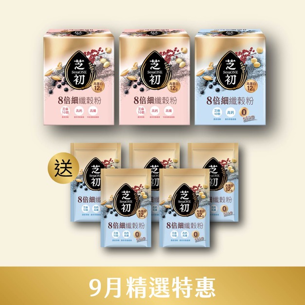 9/1-9/30 9月精選優惠-芝初8倍細高蛋白纖穀粉-芝麻10穀(10入/盒)*2+無糖(10入/盒) 贈無糖單包*5