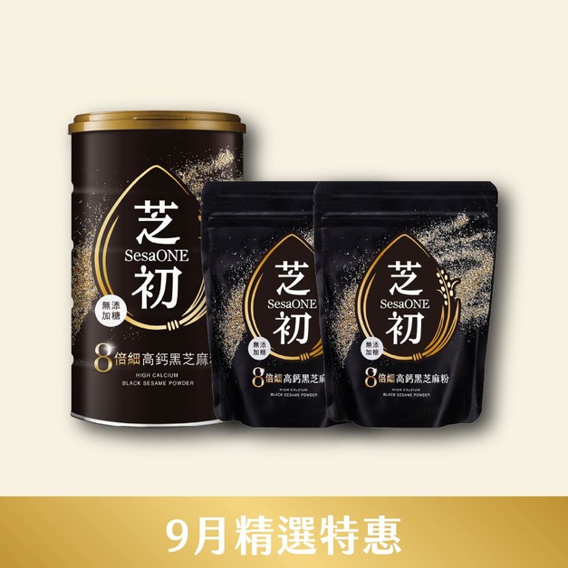 9/1-9/30 9月精選優惠-芝初8倍細高鈣黑芝麻粉380g罐裝*1+200g袋裝*2
