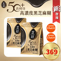 芝初 50+吾時佳高濃度黑芝麻糊 (8包/袋) 兩入 芝初 50+吾時佳高濃度黑芝麻糊 (8包/袋) 兩入