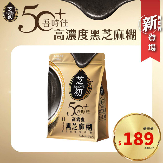 芝初 50+吾時佳高濃度黑芝麻糊 (8包/袋) 芝初 50+吾時佳高濃度黑芝麻糊 (8包/袋)