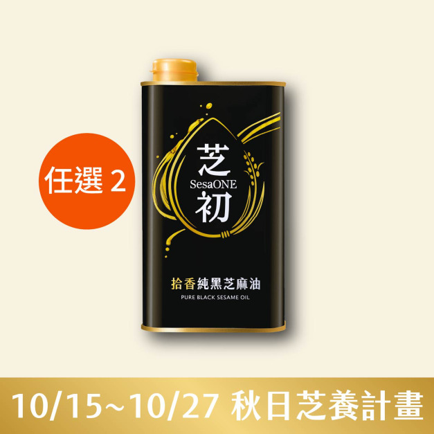 芝初拾香純黑芝麻油550ml 芝初拾香純黑芝麻油550ml