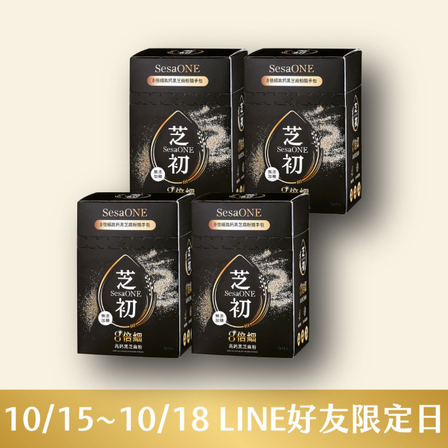 10/15-10/18 LINE好友限定-芝初8倍細高鈣黑芝麻粉隨手盒 四入 10/15-10/18 LINE好友限定-芝初8倍細高鈣黑芝麻粉隨手盒 四入