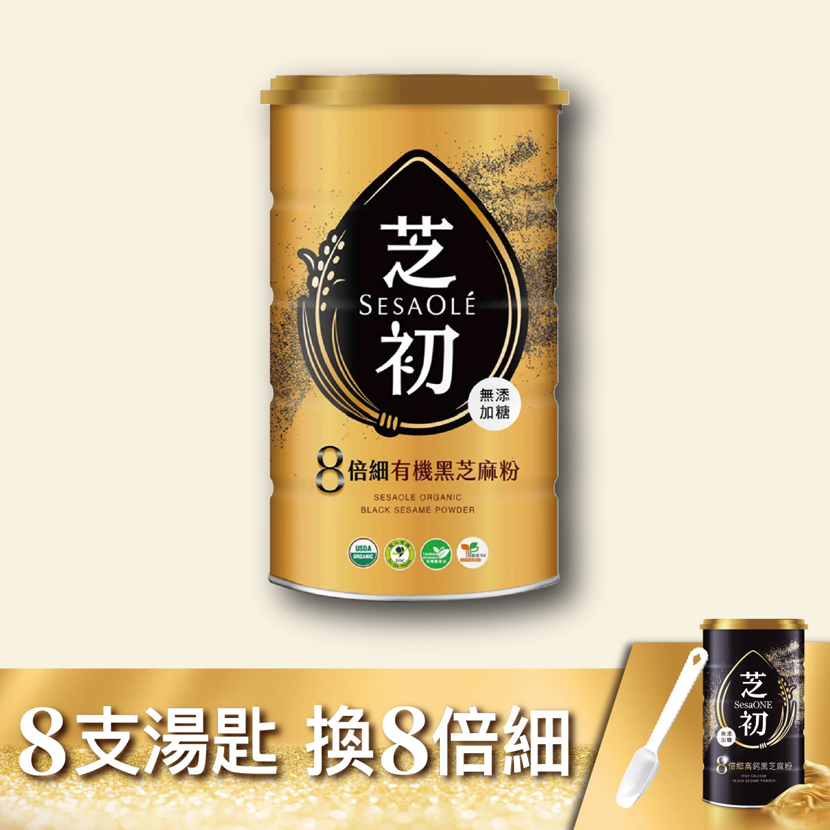 芝初有機細緻黑芝麻粉380g