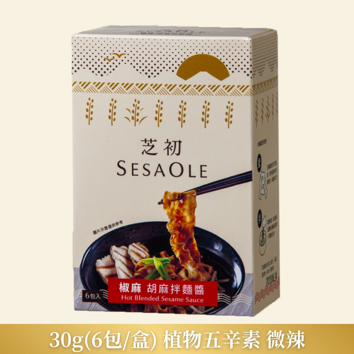 胡麻拌麵醬【椒麻】