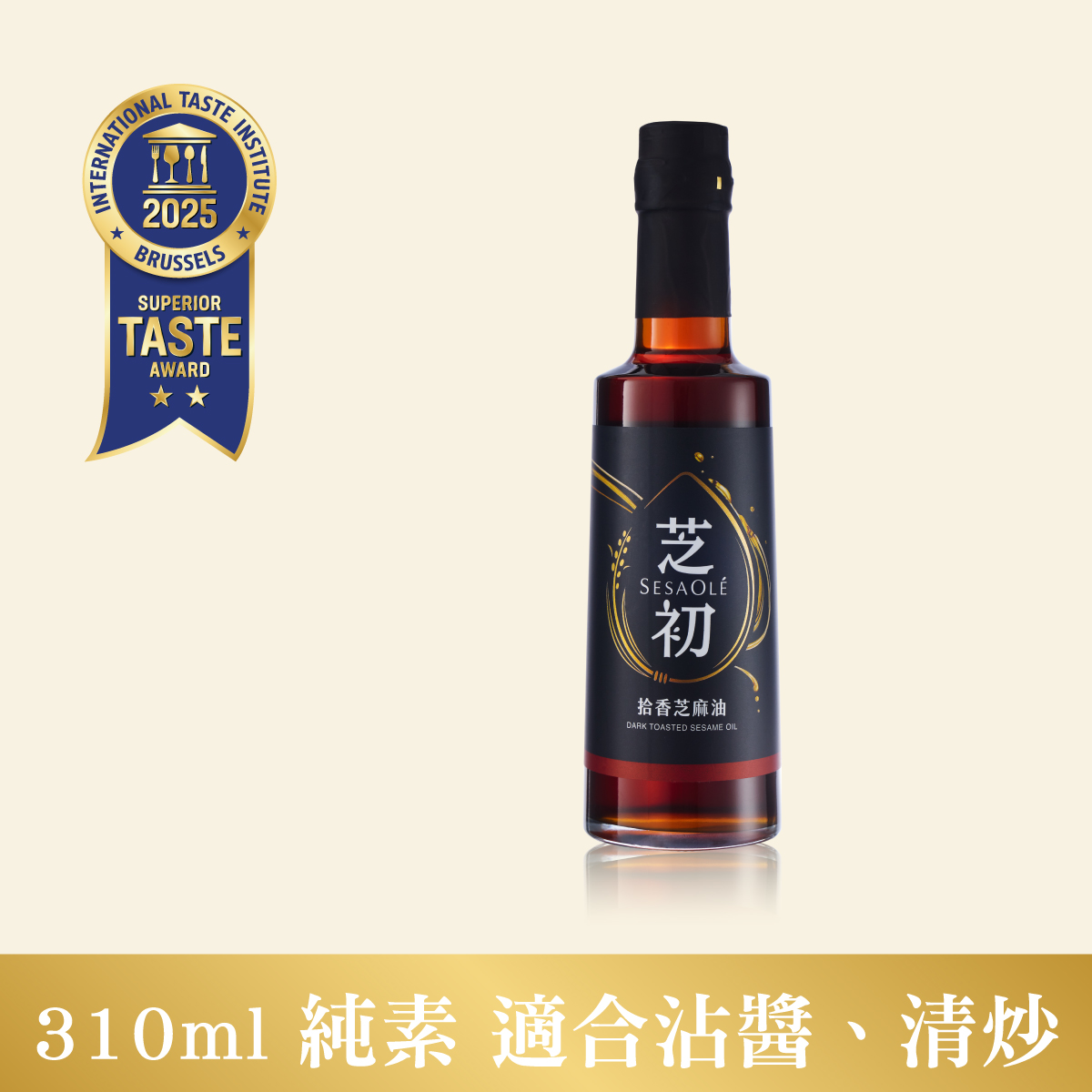 芝初拾香芝麻油310ml