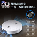 【 AOC 艾德蒙】颶風超吸力 掃地、拖地、吸塵三合一智能掃地機器人(保固一年) 【 AOC 艾德蒙】颶風超吸力 掃地、拖地、吸塵三合一智能掃地機器人(保固一年)
