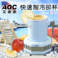 【AOC 艾德蒙】快速制冷冰涼冷卻杯_1 【AOC 艾德蒙】快速制冷冰涼冷卻杯_1