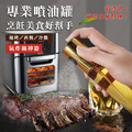 專業定量噴油罐烹飪美食好幫手 專業定量噴油罐烹飪美食好幫手