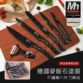 德國麥飯石塗層不鏽鋼六件刀具組/精美禮盒包裝 德國麥飯石塗層不鏽鋼六件刀具組/精美禮盒包裝